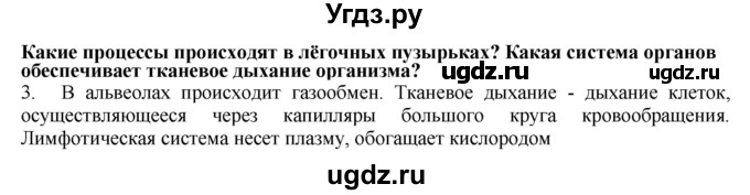 ГДЗ (Решебник) по биологии 9 класс А.Г. Драгомилов / § 24 / 3