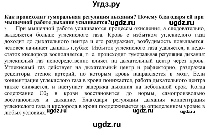 ГДЗ (Решебник) по биологии 9 класс А.Г. Драгомилов / § 26 / 3