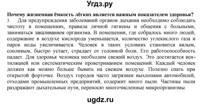 ГДЗ (Решебник) по биологии 9 класс А.Г. Драгомилов / § 27 / 3