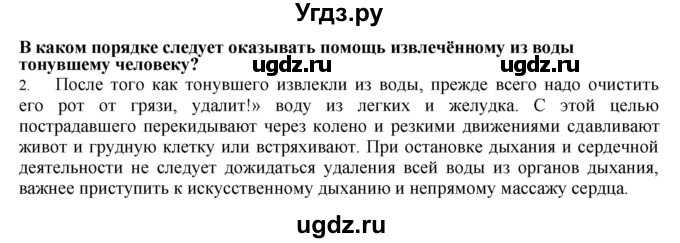 ГДЗ (Решебник) по биологии 9 класс А.Г. Драгомилов / § 28 / 2