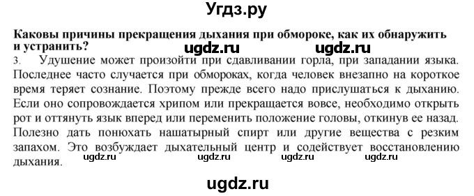 ГДЗ (Решебник) по биологии 9 класс А.Г. Драгомилов / § 28 / 3