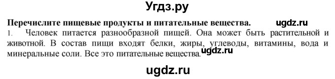 ГДЗ (Решебник) по биологии 9 класс А.Г. Драгомилов / § 29 / 1