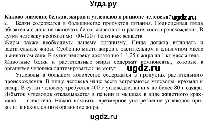 ГДЗ (Решебник) по биологии 9 класс А.Г. Драгомилов / § 29 / 2