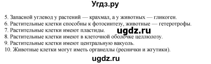 ГДЗ (Решебник) по биологии 9 класс А.Г. Драгомилов / § 3 / Вспомните(продолжение 2)