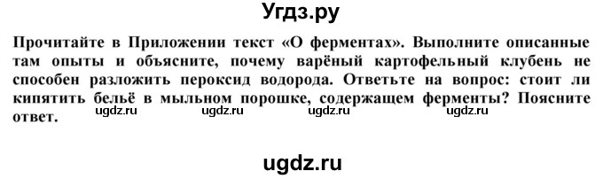 ГДЗ (Решебник) по биологии 9 класс А.Г. Драгомилов / § 3 / 5