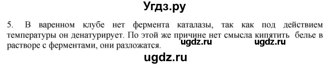 ГДЗ (Решебник) по биологии 9 класс А.Г. Драгомилов / § 3 / 5(продолжение 2)