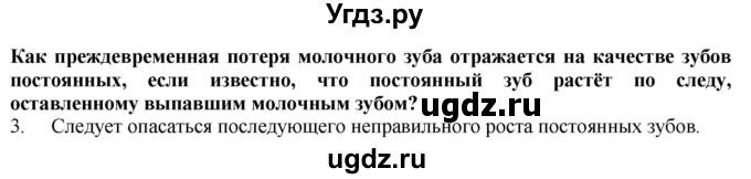 ГДЗ (Решебник) по биологии 9 класс А.Г. Драгомилов / § 31 / 3