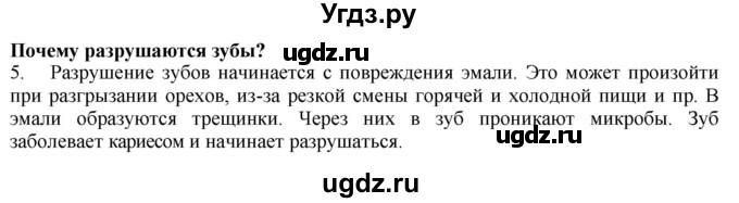 ГДЗ (Решебник) по биологии 9 класс А.Г. Драгомилов / § 31 / 5