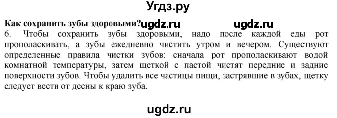 ГДЗ (Решебник) по биологии 9 класс А.Г. Драгомилов / § 31 / 6