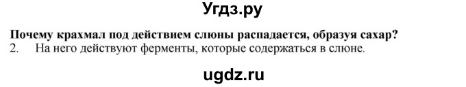 ГДЗ (Решебник) по биологии 9 класс А.Г. Драгомилов / § 32 / 2