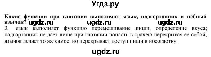 ГДЗ (Решебник) по биологии 9 класс А.Г. Драгомилов / § 32 / 3