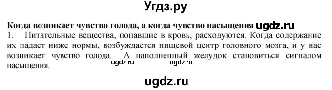 ГДЗ (Решебник) по биологии 9 класс А.Г. Драгомилов / § 34 / 1