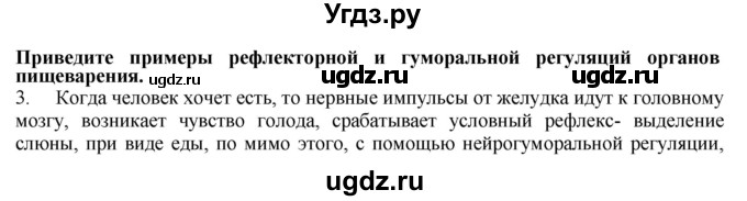 ГДЗ (Решебник) по биологии 9 класс А.Г. Драгомилов / § 34 / 3