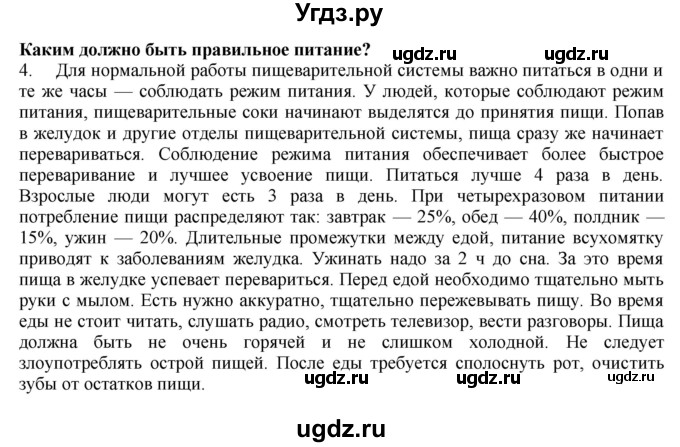 ГДЗ (Решебник) по биологии 9 класс А.Г. Драгомилов / § 34 / 4