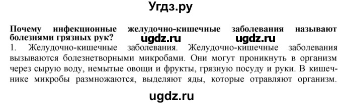 ГДЗ (Решебник) по биологии 9 класс А.Г. Драгомилов / § 35 / 1