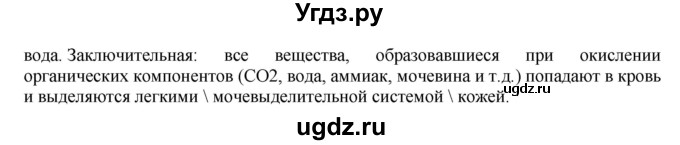 ГДЗ (Решебник) по биологии 9 класс А.Г. Драгомилов / § 36 / 4(продолжение 2)