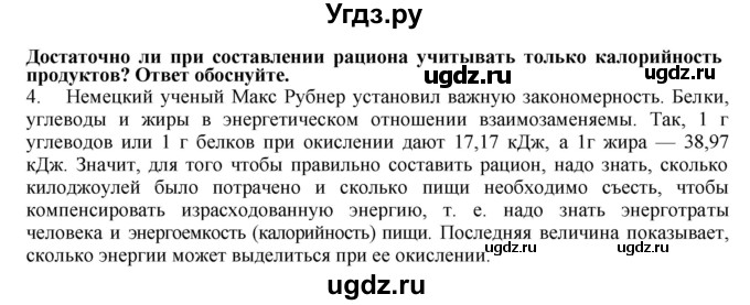 ГДЗ (Решебник) по биологии 9 класс А.Г. Драгомилов / § 37 / 4