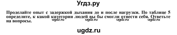 ГДЗ (Решебник) по биологии 9 класс А.Г. Драгомилов / § 37 / 6