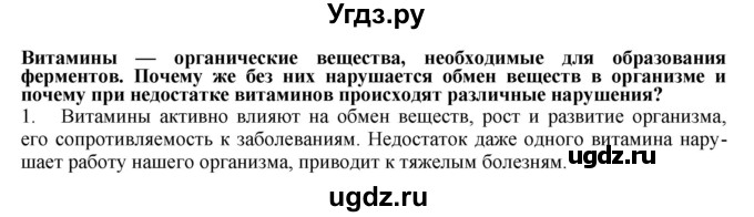 ГДЗ (Решебник) по биологии 9 класс А.Г. Драгомилов / § 38 / 1