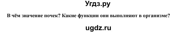 ГДЗ (Решебник) по биологии 9 класс А.Г. Драгомилов / § 39 / 1