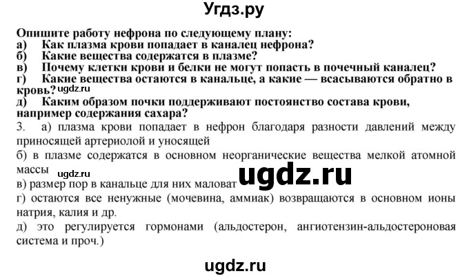 ГДЗ (Решебник) по биологии 9 класс А.Г. Драгомилов / § 39 / 3