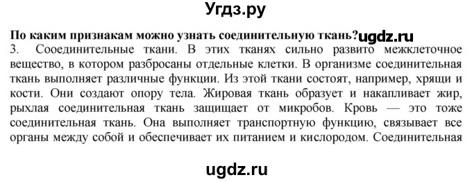 ГДЗ (Решебник) по биологии 9 класс А.Г. Драгомилов / § 4 / 3