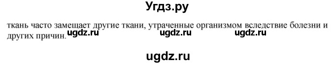 ГДЗ (Решебник) по биологии 9 класс А.Г. Драгомилов / § 4 / 3(продолжение 2)