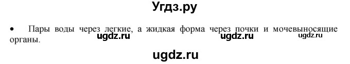 ГДЗ (Решебник) по биологии 9 класс А.Г. Драгомилов / § 40 / Вспомните(продолжение 2)