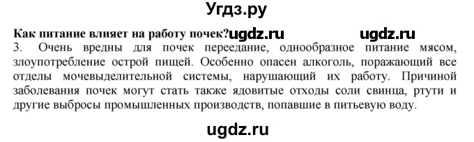 ГДЗ (Решебник) по биологии 9 класс А.Г. Драгомилов / § 40 / 3