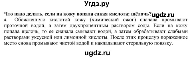 ГДЗ (Решебник) по биологии 9 класс А.Г. Драгомилов / § 42 / 4