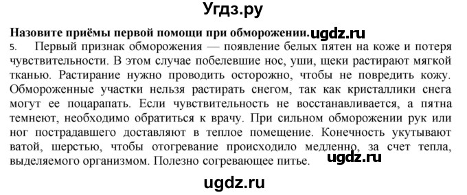 ГДЗ (Решебник) по биологии 9 класс А.Г. Драгомилов / § 42 / 5