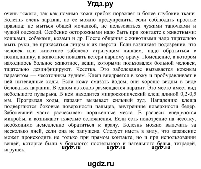 ГДЗ (Решебник) по биологии 9 класс А.Г. Драгомилов / § 42 / 6(продолжение 2)