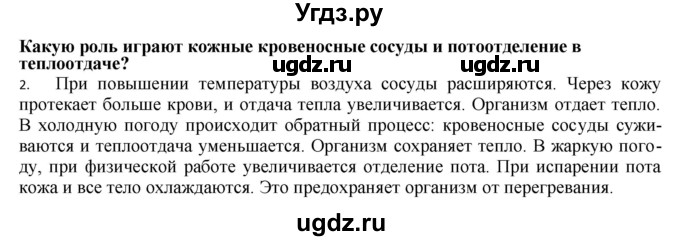 ГДЗ (Решебник) по биологии 9 класс А.Г. Драгомилов / § 43 / 2