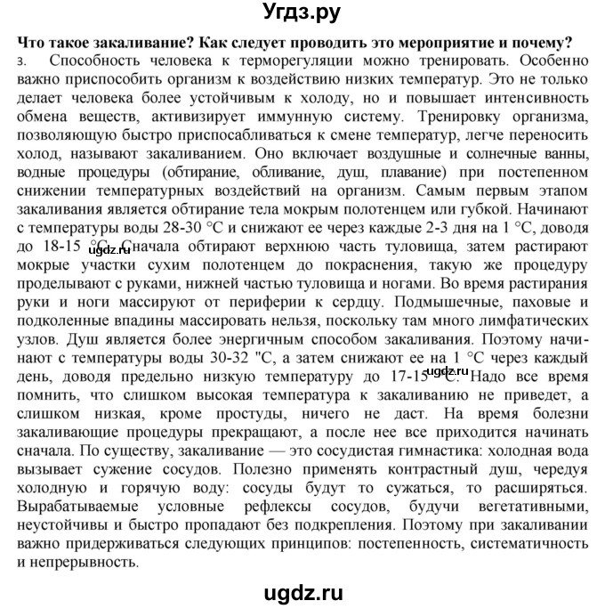 ГДЗ (Решебник) по биологии 9 класс А.Г. Драгомилов / § 43 / 3