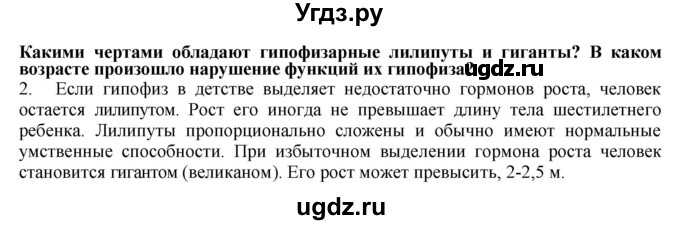 ГДЗ (Решебник) по биологии 9 класс А.Г. Драгомилов / § 45 / 2