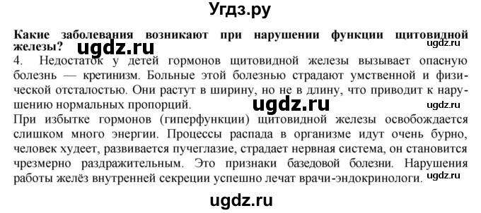 ГДЗ (Решебник) по биологии 9 класс А.Г. Драгомилов / § 45 / 4