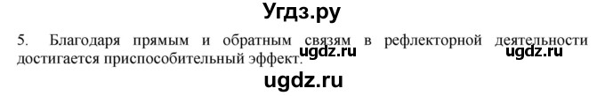 ГДЗ (Решебник) по биологии 9 класс А.Г. Драгомилов / § 46 / 5(продолжение 2)