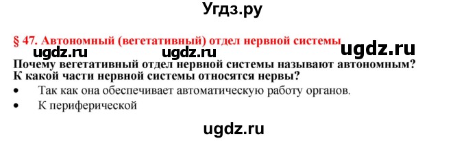 ГДЗ (Решебник) по биологии 9 класс А.Г. Драгомилов / § 47 / Вспомните