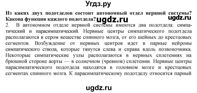 ГДЗ (Решебник) по биологии 9 класс А.Г. Драгомилов / § 47 / 2