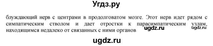 ГДЗ (Решебник) по биологии 9 класс А.Г. Драгомилов / § 47 / 2(продолжение 2)