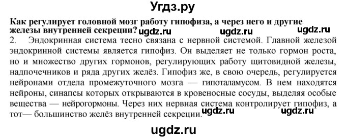 ГДЗ (Решебник) по биологии 9 класс А.Г. Драгомилов / § 48 / 2