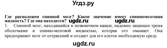 ГДЗ (Решебник) по биологии 9 класс А.Г. Драгомилов / § 49 / 1