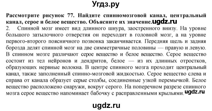 ГДЗ (Решебник) по биологии 9 класс А.Г. Драгомилов / § 49 / 2