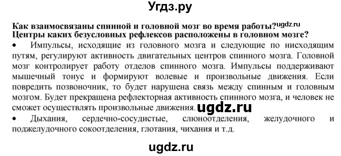 ГДЗ (Решебник) по биологии 9 класс А.Г. Драгомилов / § 50 / Вспомните(продолжение 2)