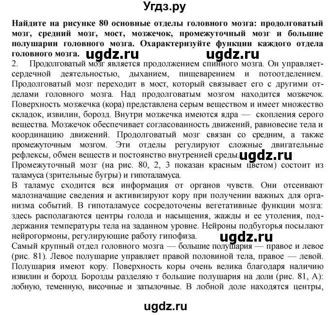 ГДЗ (Решебник) по биологии 9 класс А.Г. Драгомилов / § 50 / 2