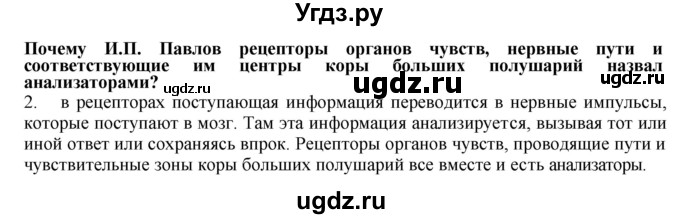 ГДЗ (Решебник) по биологии 9 класс А.Г. Драгомилов / § 51 / 2