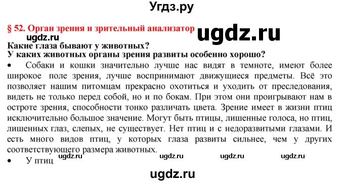 ГДЗ (Решебник) по биологии 9 класс А.Г. Драгомилов / § 52 / Вспомните