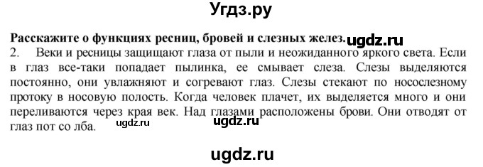 ГДЗ (Решебник) по биологии 9 класс А.Г. Драгомилов / § 52 / 2