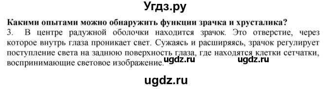 ГДЗ (Решебник) по биологии 9 класс А.Г. Драгомилов / § 52 / 3