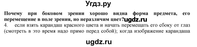 ГДЗ (Решебник) по биологии 9 класс А.Г. Драгомилов / § 52 / 4